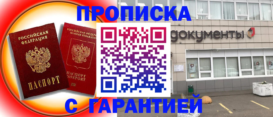 временная регистрация поиск в Ачинске