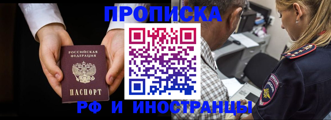 временная регистрация собственник в Ачинске